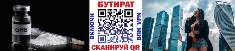 omg ссылки  Печоры  БУТИРАТ бутандиол 