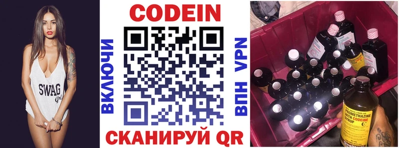 Codein напиток Lean (лин)  Печоры 